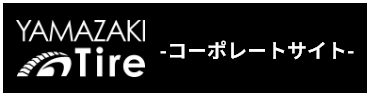 有限会社山崎タイヤ